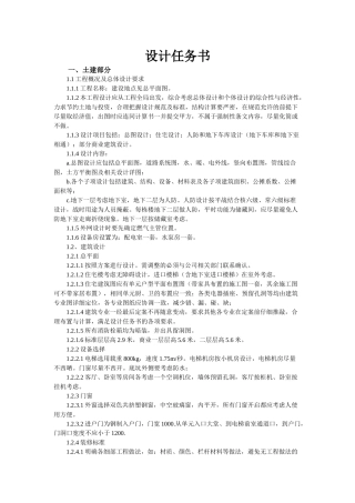 设计任务书及会议记录