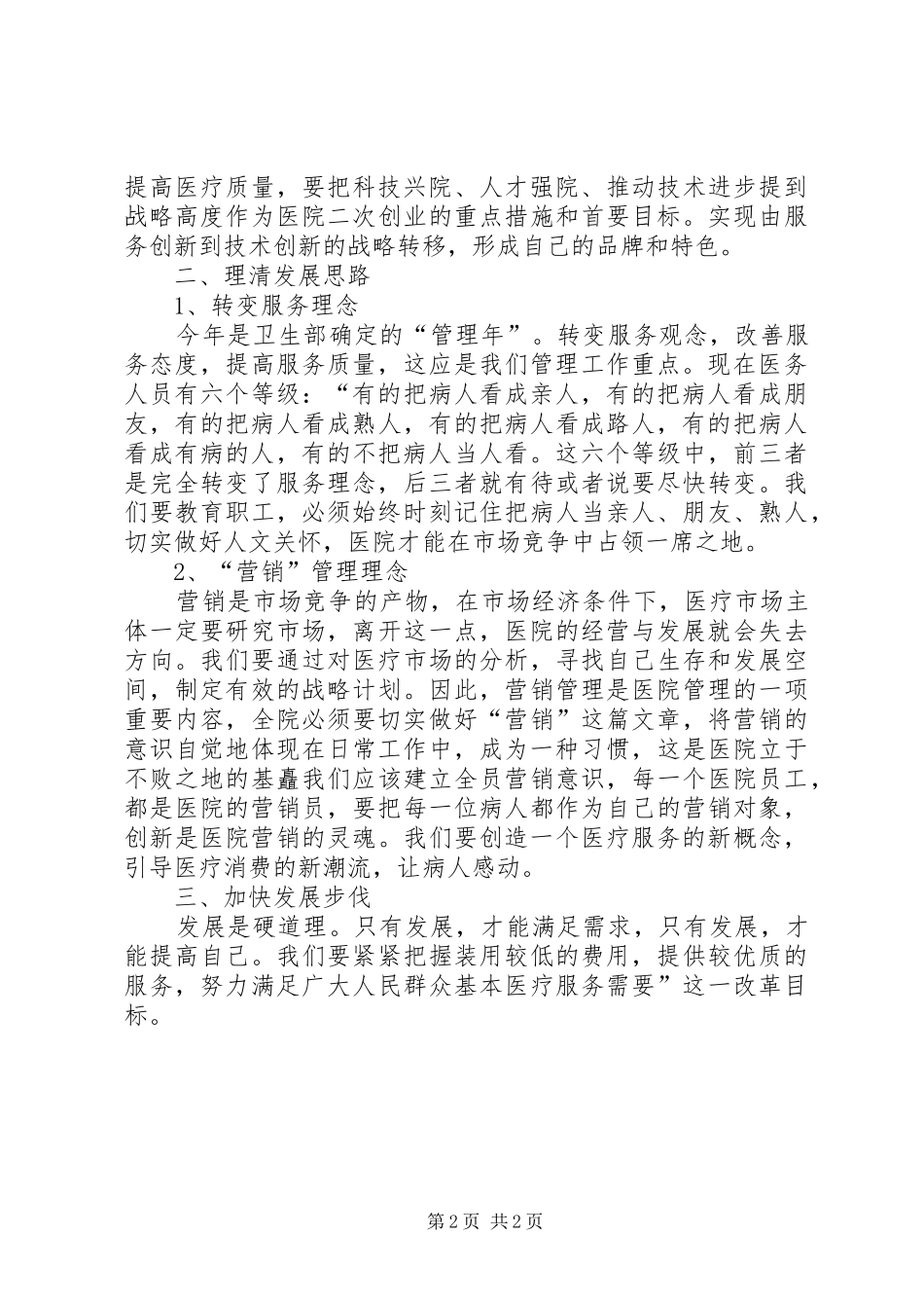 民营医院年度工作安排_第2页