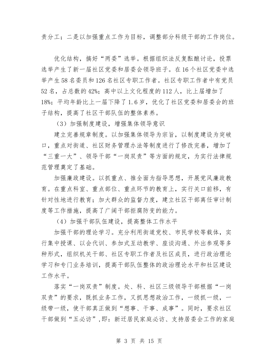 2024年街道办事处年终工作总结范文与2024年街道办事处综治办主任个人工作总结汇编_第3页