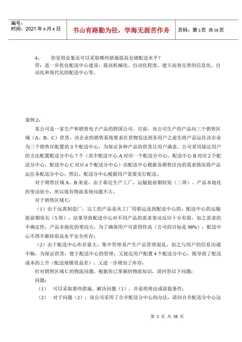 物流管理及案例分析_第3页