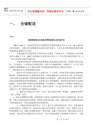 物流管理及案例分析