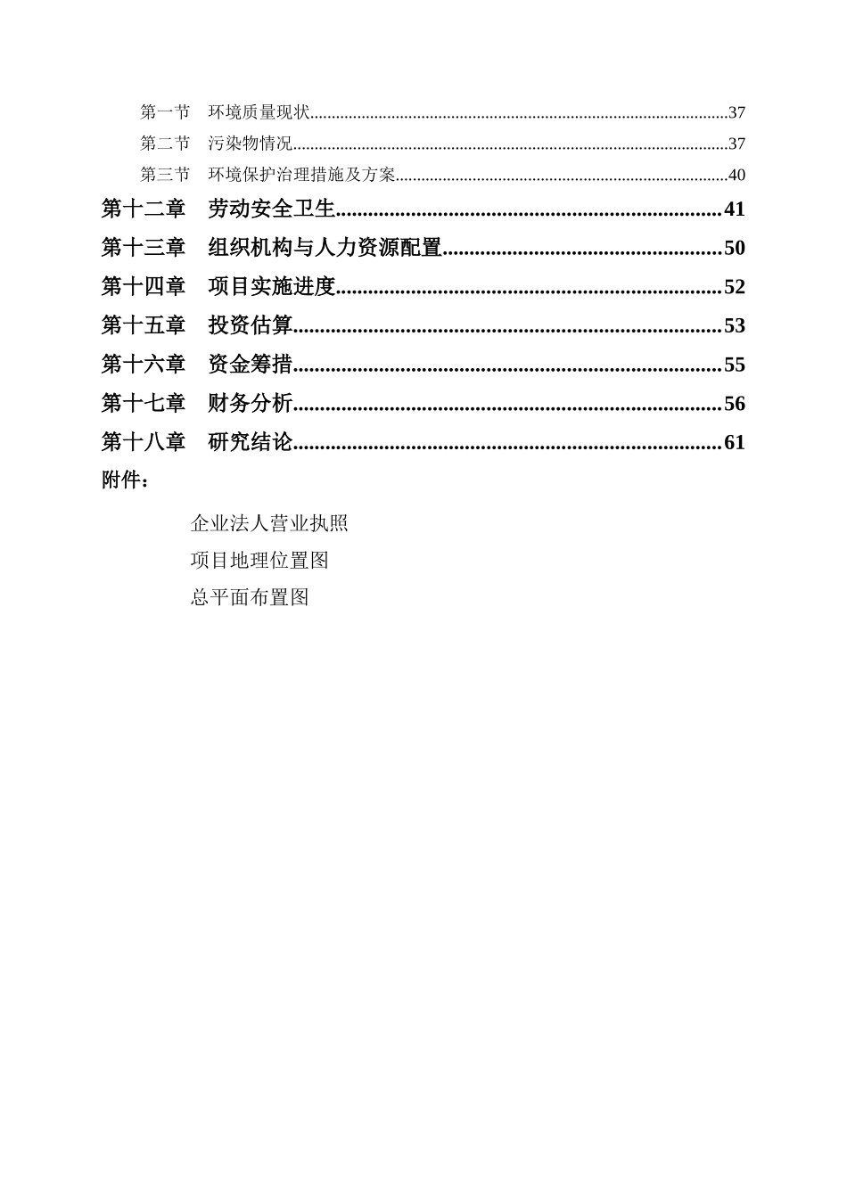热泵热水器项目可研报告_第2页