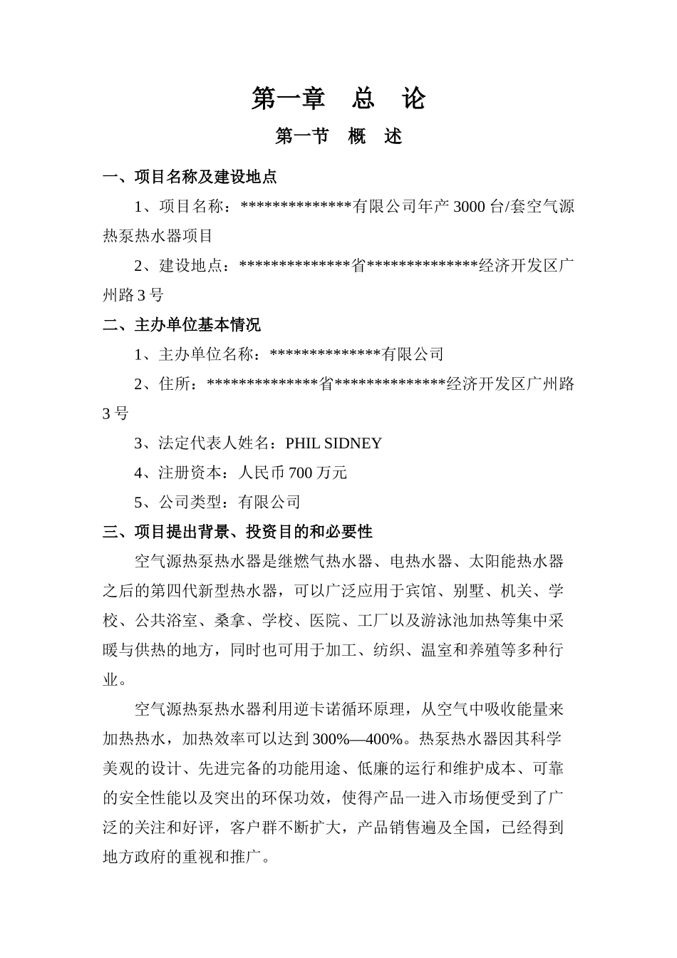 热泵热水器项目可研报告_第3页