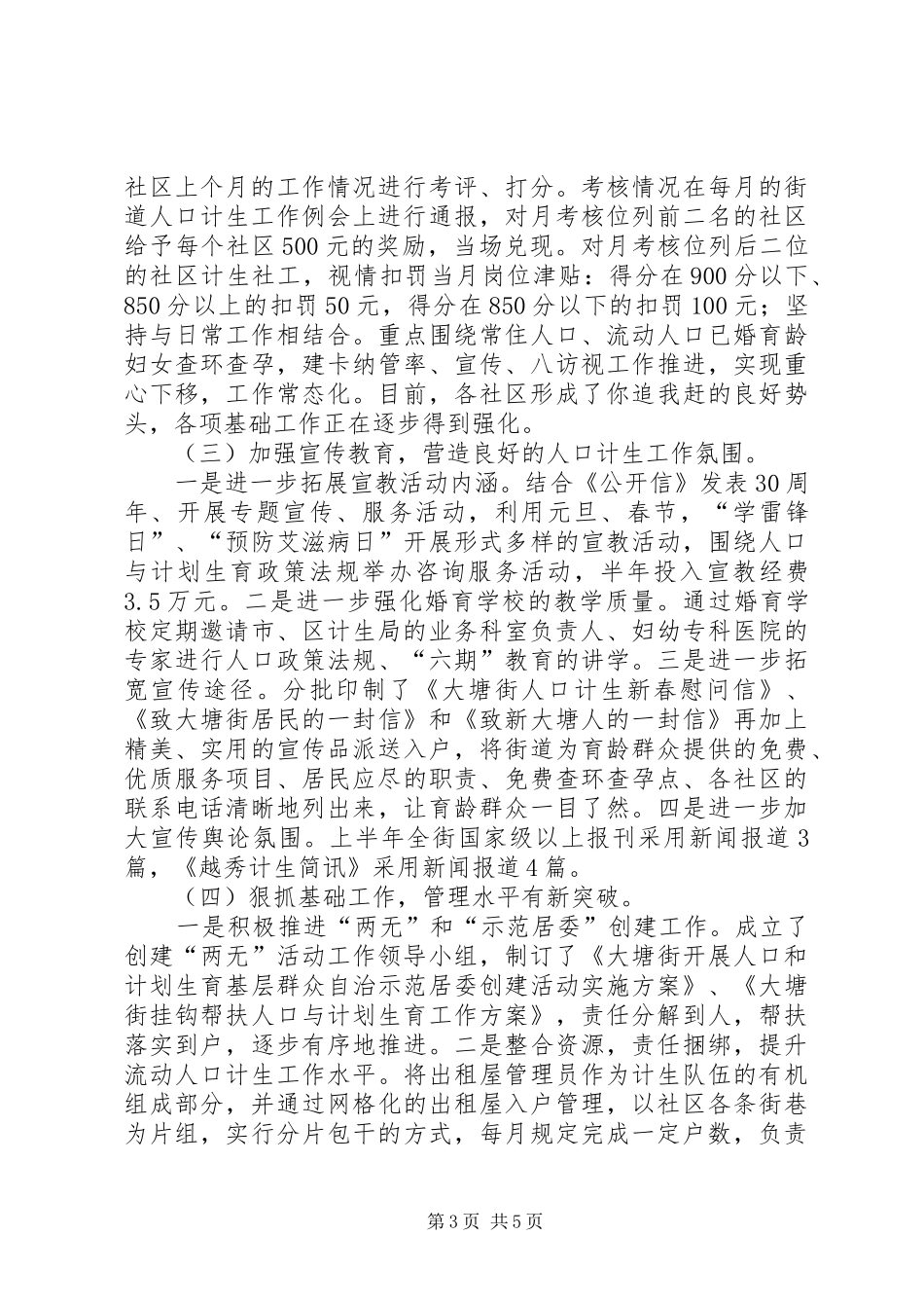 街道人口计划生育工作汇报材料_第3页