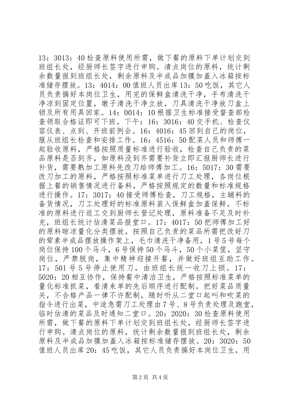 关于砧板工作计划_第2页