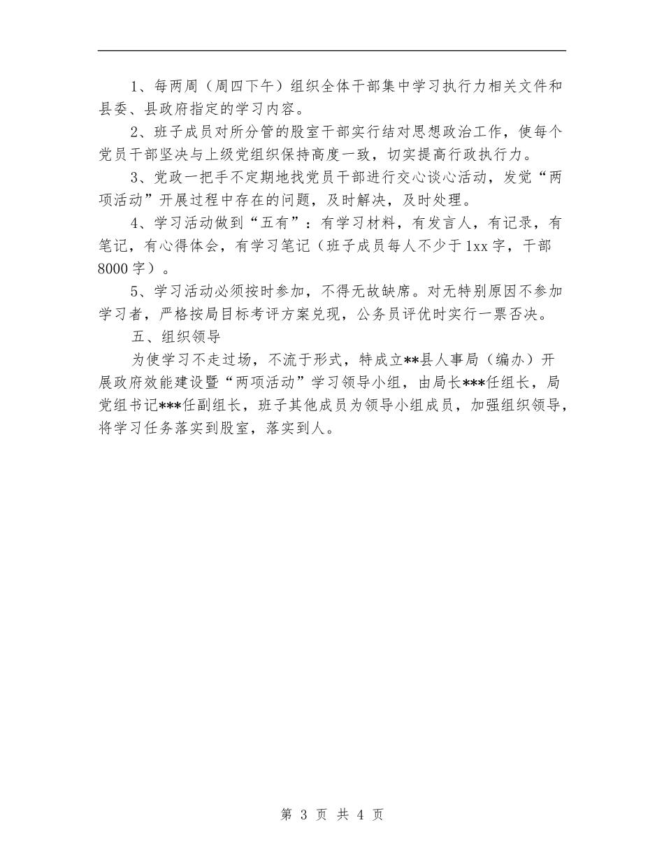 最新2024年县人事局活动学习计划_第3页
