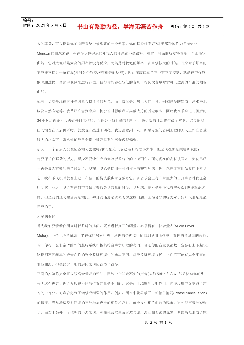 漫谈监听的艺术_第2页