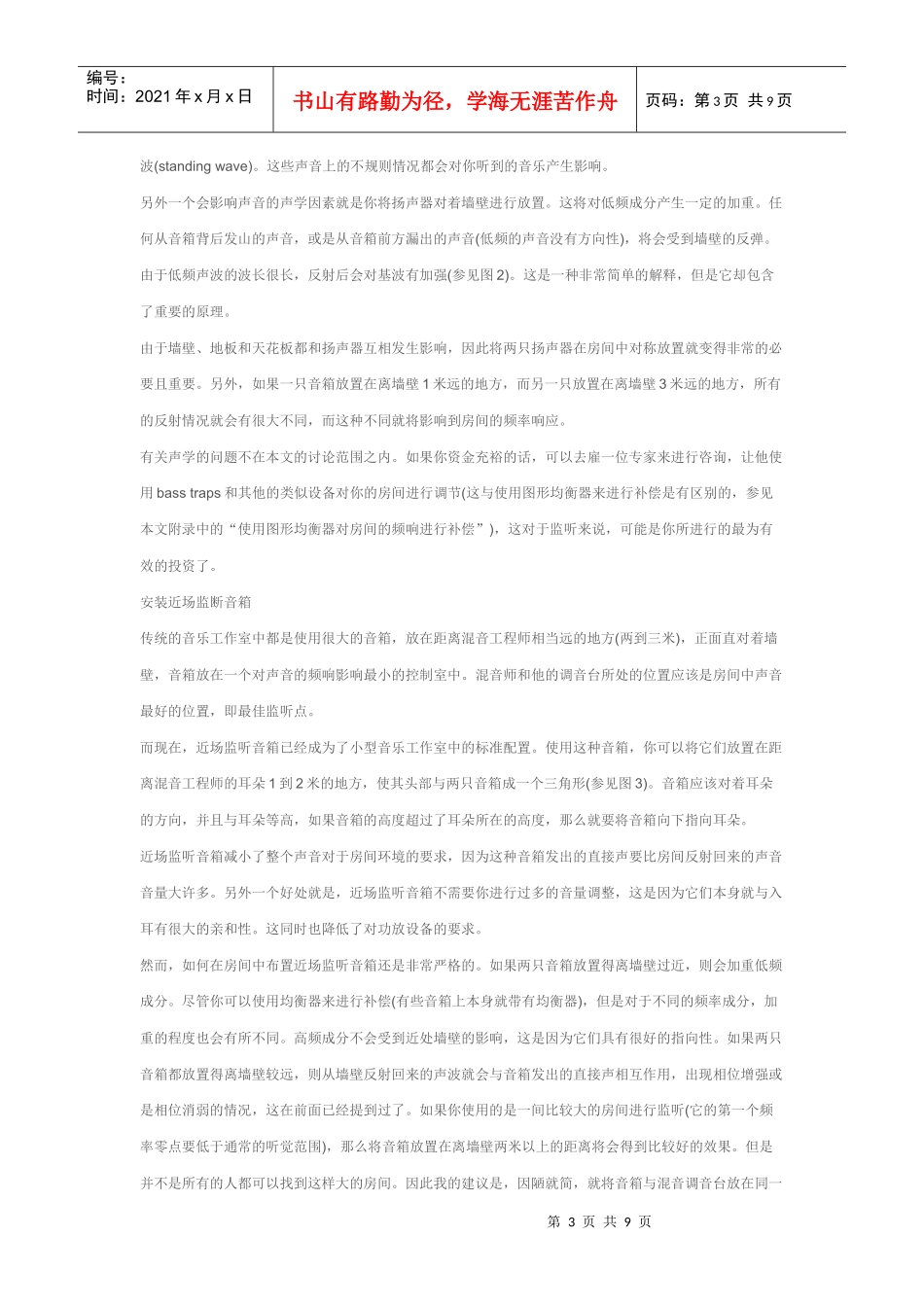 漫谈监听的艺术_第3页