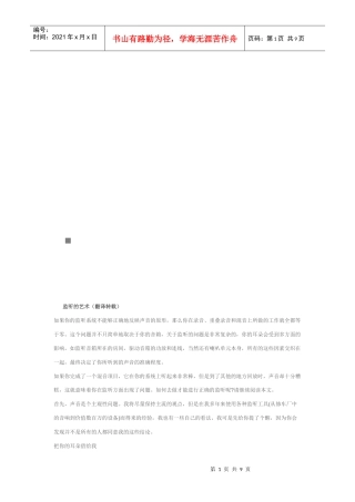 漫谈监听的艺术