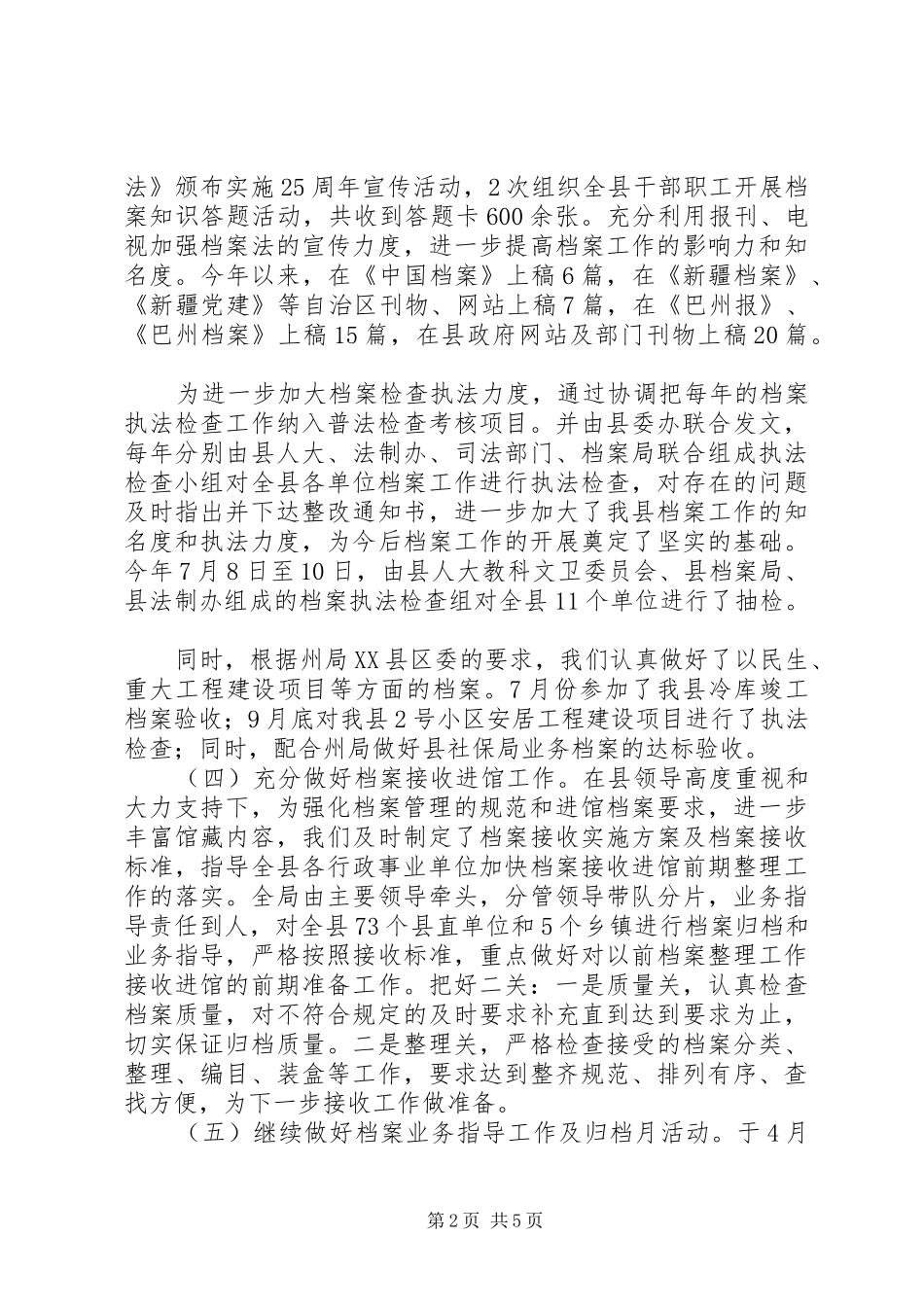 档案史志局XX年总结计划_第2页