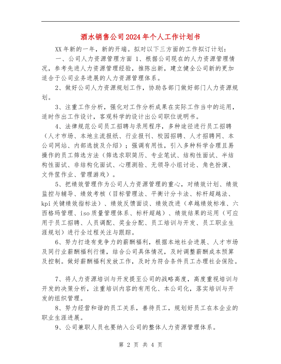 酒水销售公司2024年个人工作计划书_第2页