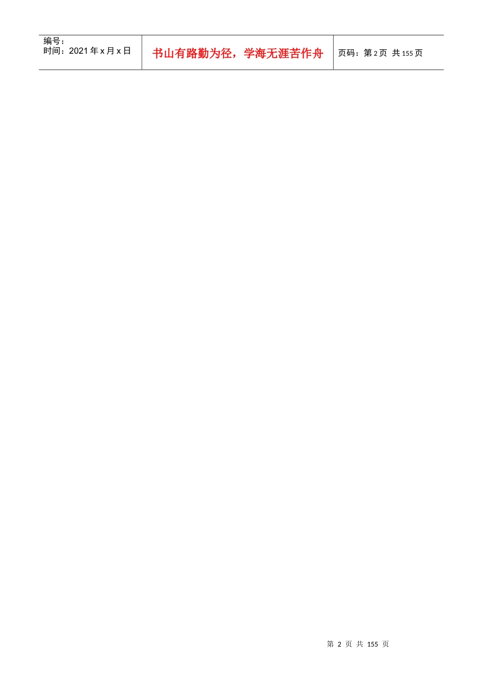 火锅店管理手册_第2页