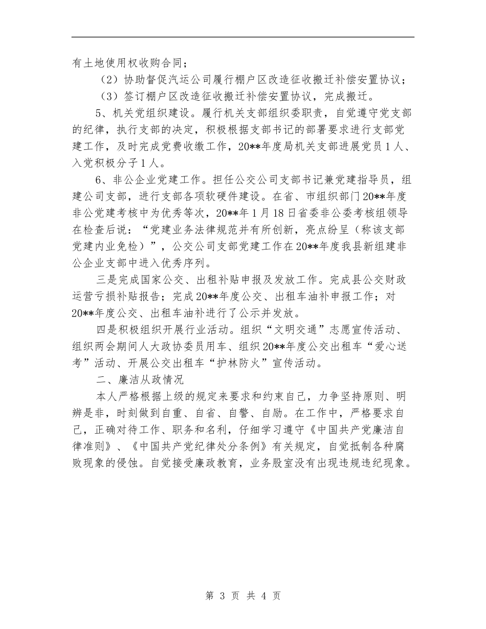 综合运输股述职述廉报告_第3页
