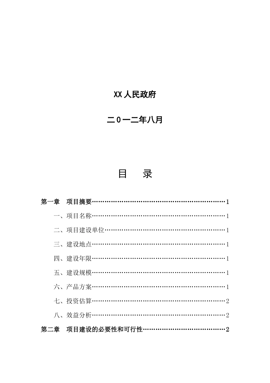 烟叶育苗基地项目可研_第2页