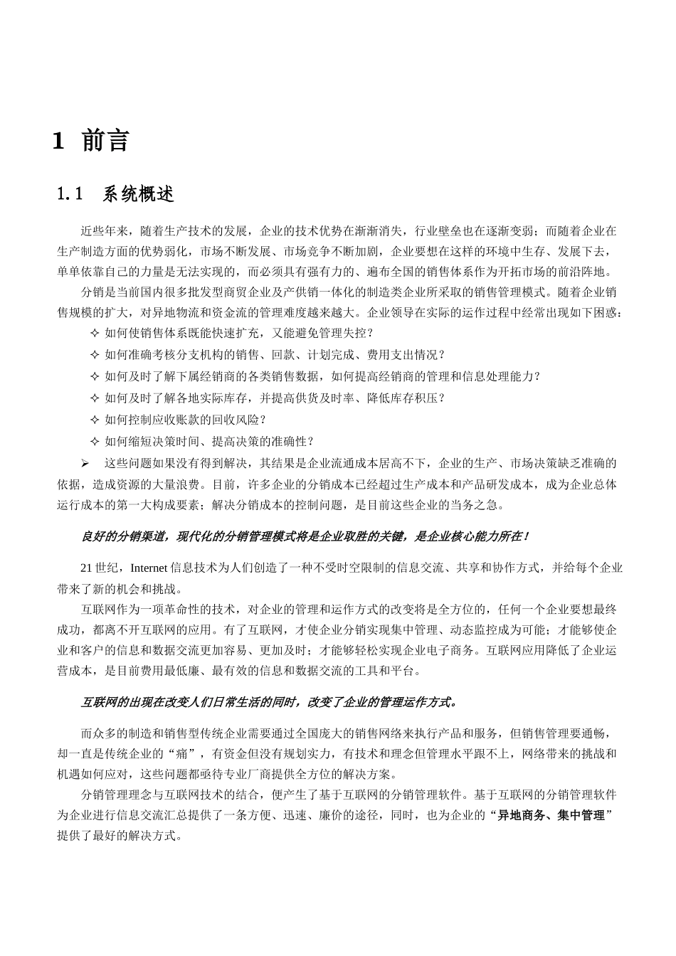 分销管理系统方案建议书_第3页
