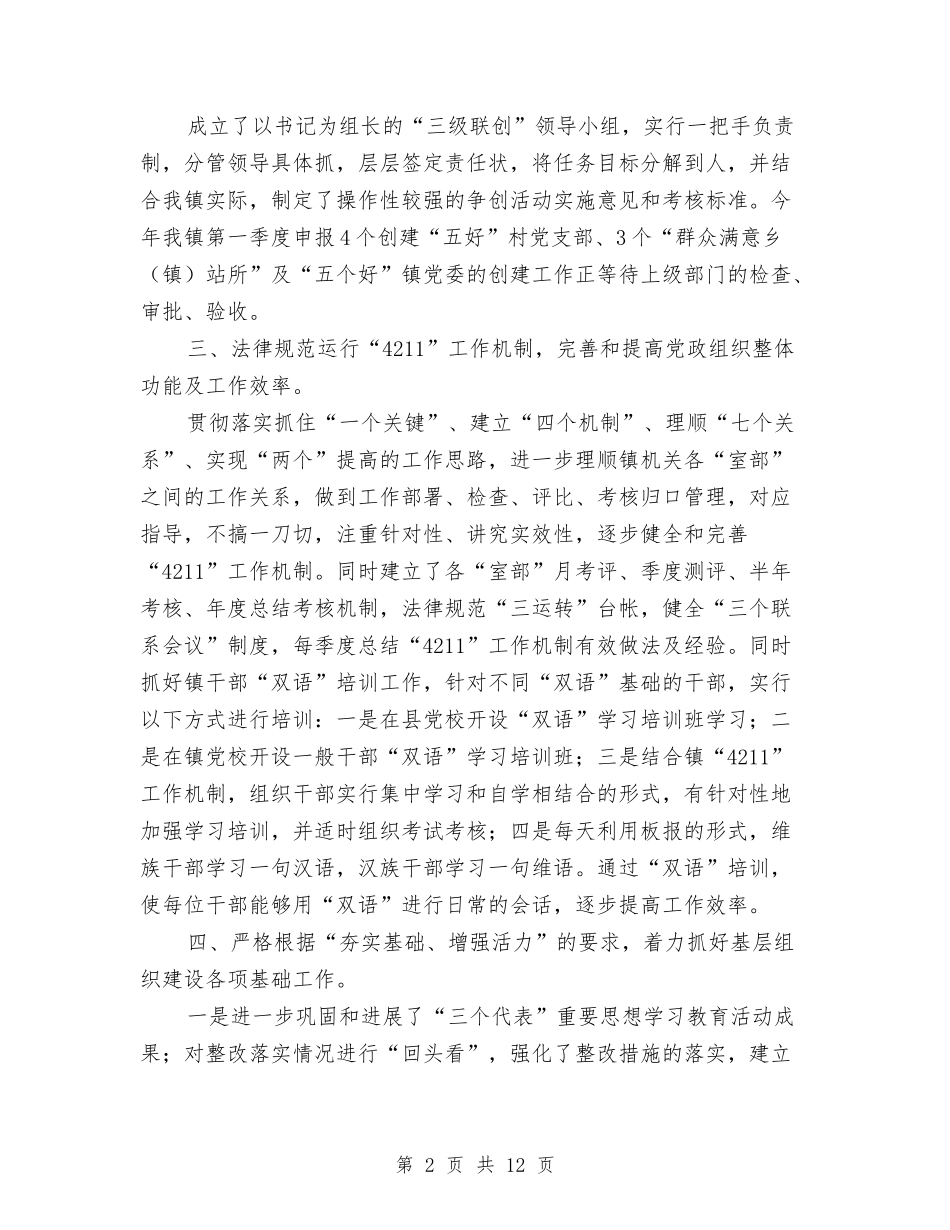 2024年上半年乡镇基层组织建设工作总结与2024年上半年乡镇安全生产工作要点汇编_第2页