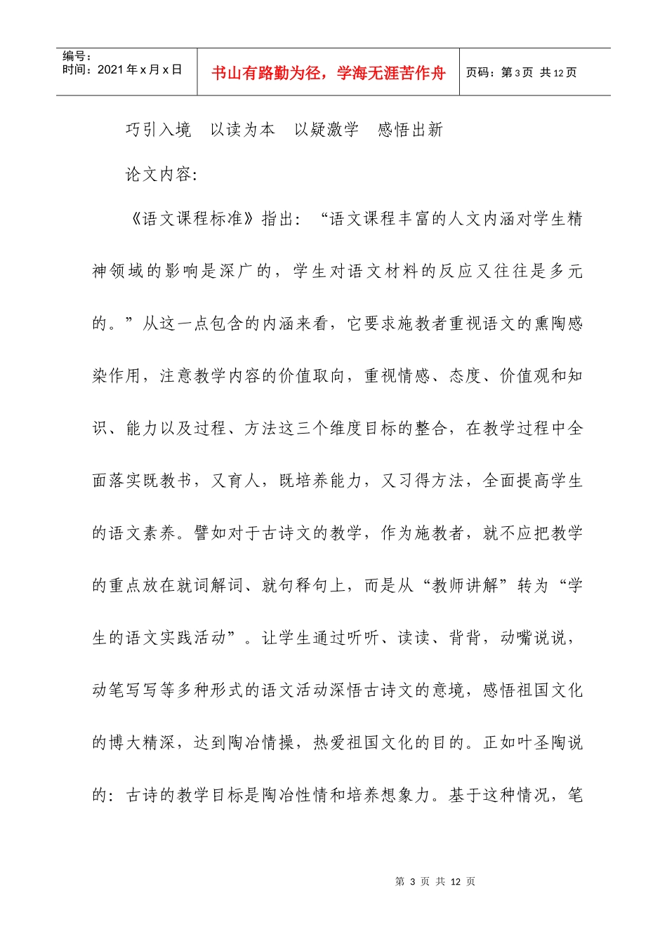 焦希稳创新论文巧引妙读惜细流_第3页