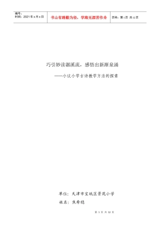 焦希稳创新论文巧引妙读惜细流