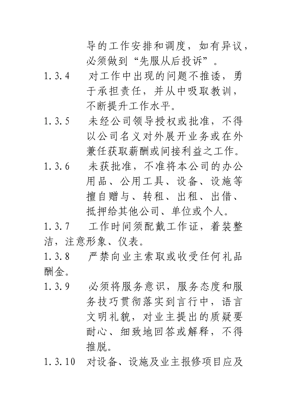 物业公司管理工程维修服务手册_第2页