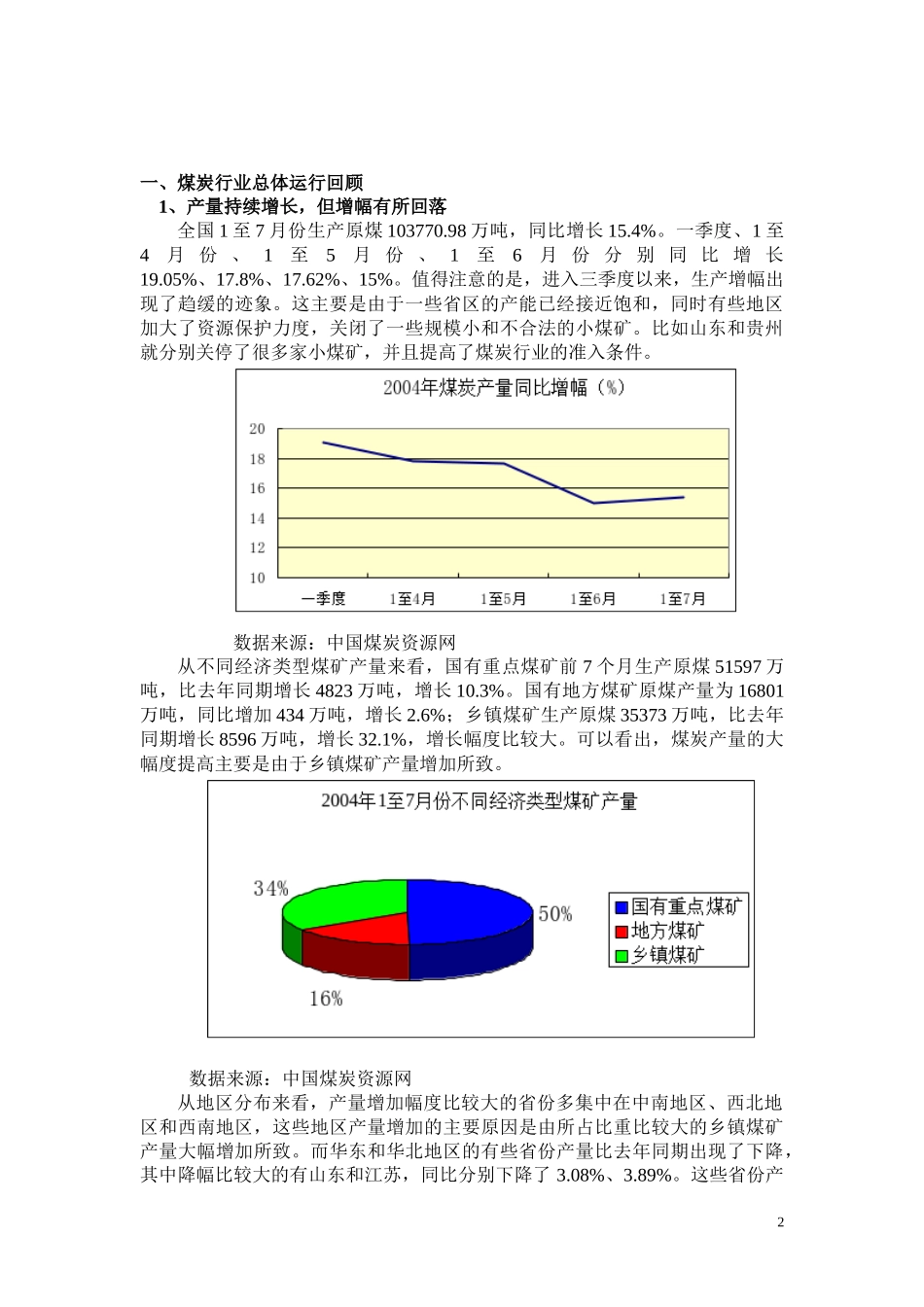 煤炭行业四季度分析报告_第2页