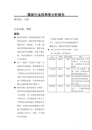 煤炭行业四季度分析报告