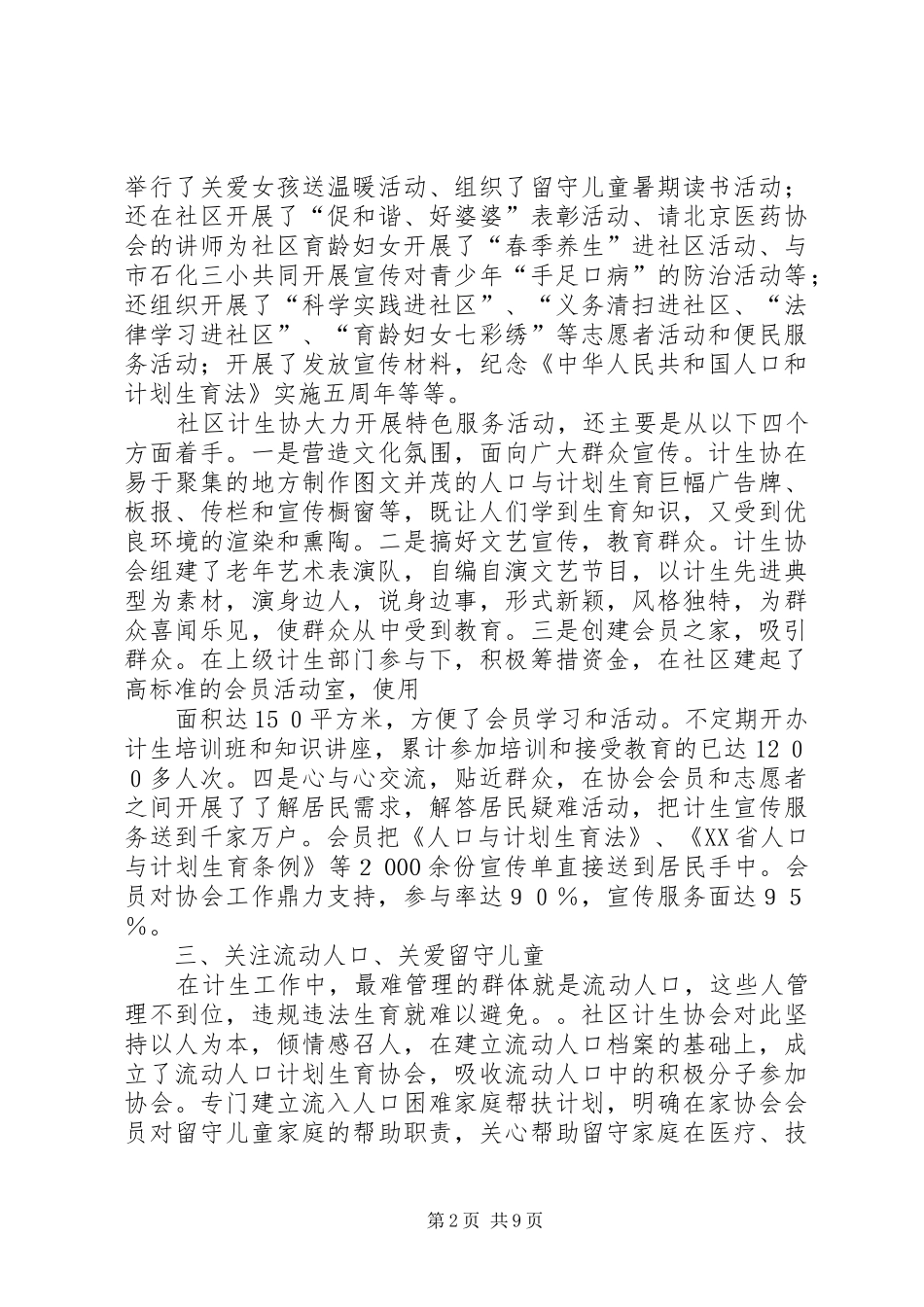 计划生育协会事迹材料_第2页