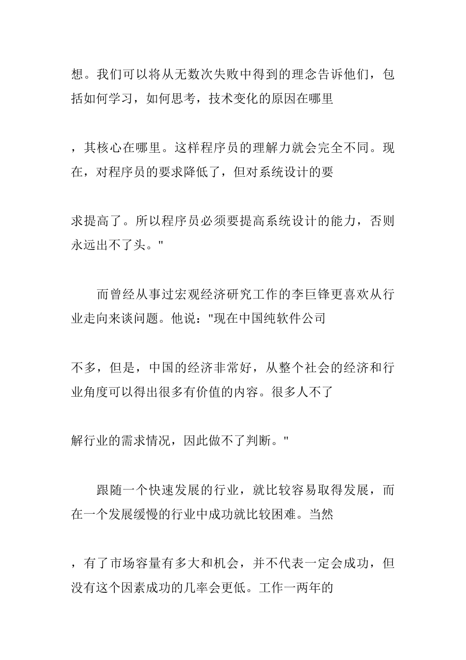 现代企业程序员职业规划_第2页