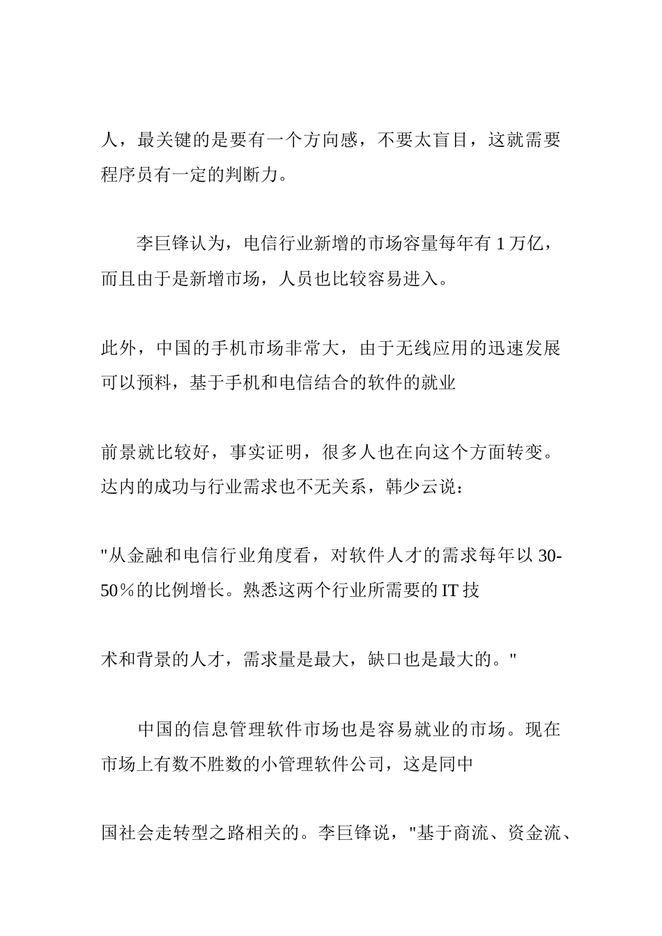 现代企业程序员职业规划_第3页