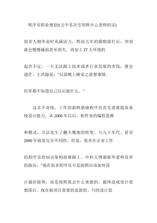 现代企业程序员职业规划