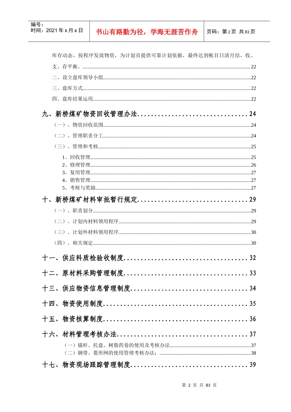 煤矿企业供应科管理制度_第2页