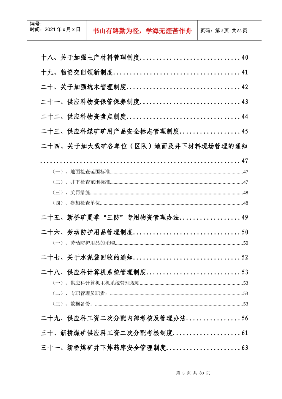 煤矿企业供应科管理制度_第3页
