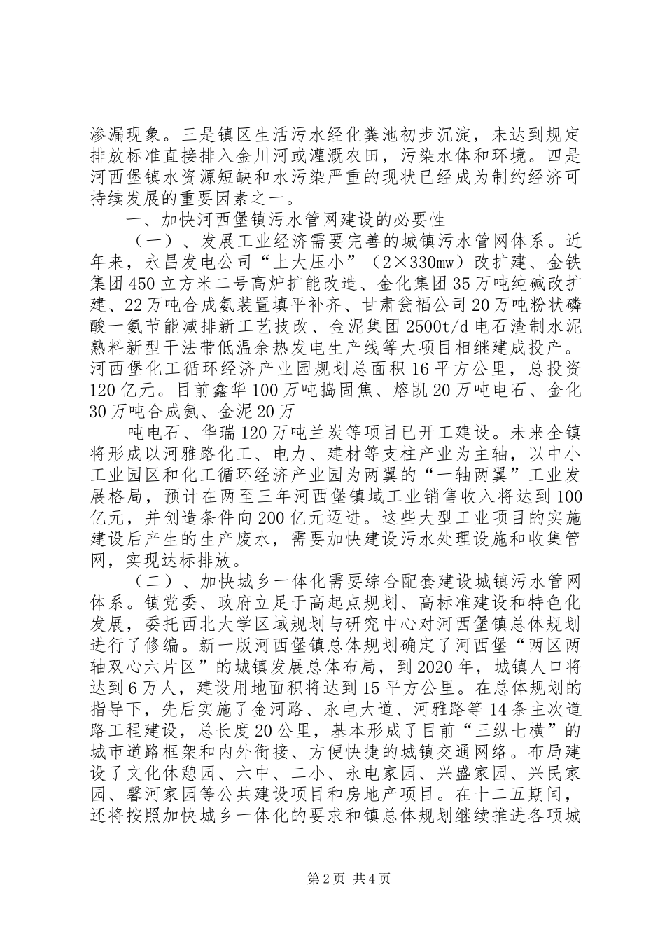 河西堡镇“十二五”污水管网建设规划情况汇报1_第2页