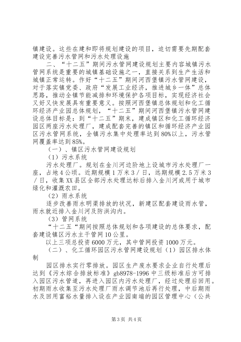 河西堡镇“十二五”污水管网建设规划情况汇报1_第3页
