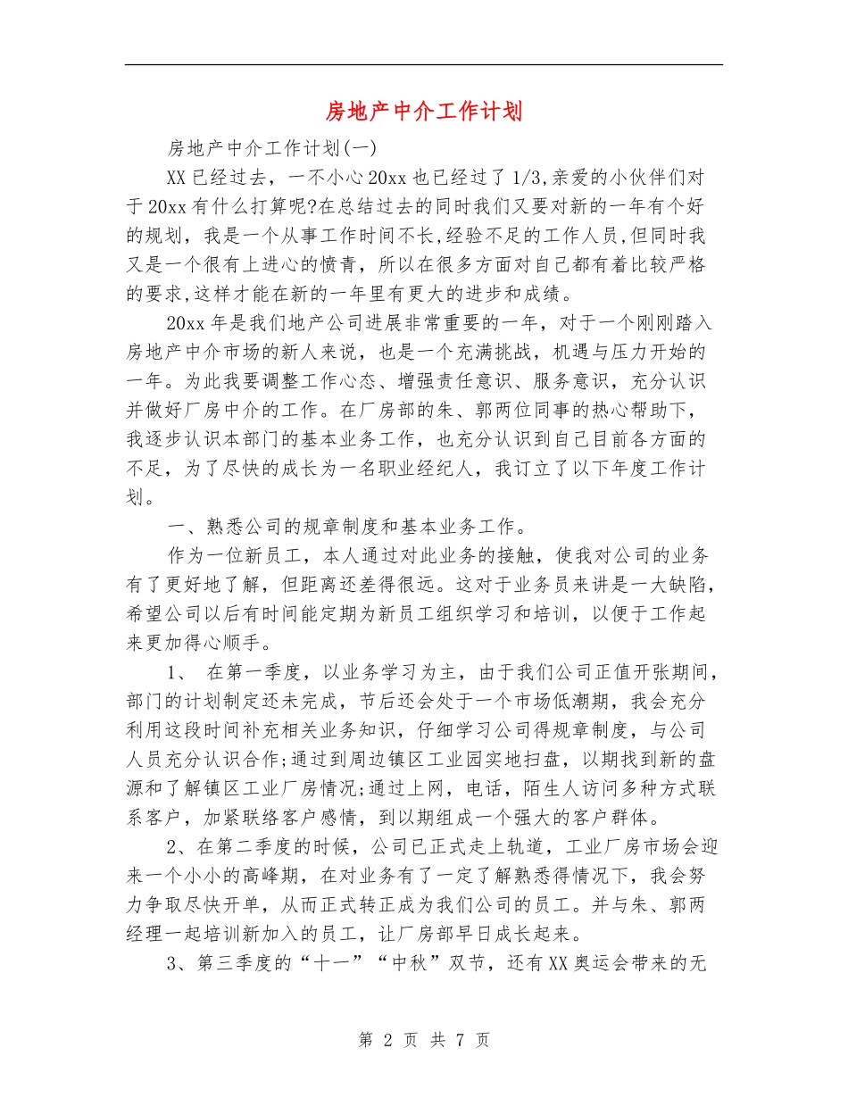 房地产中介工作计划_第2页