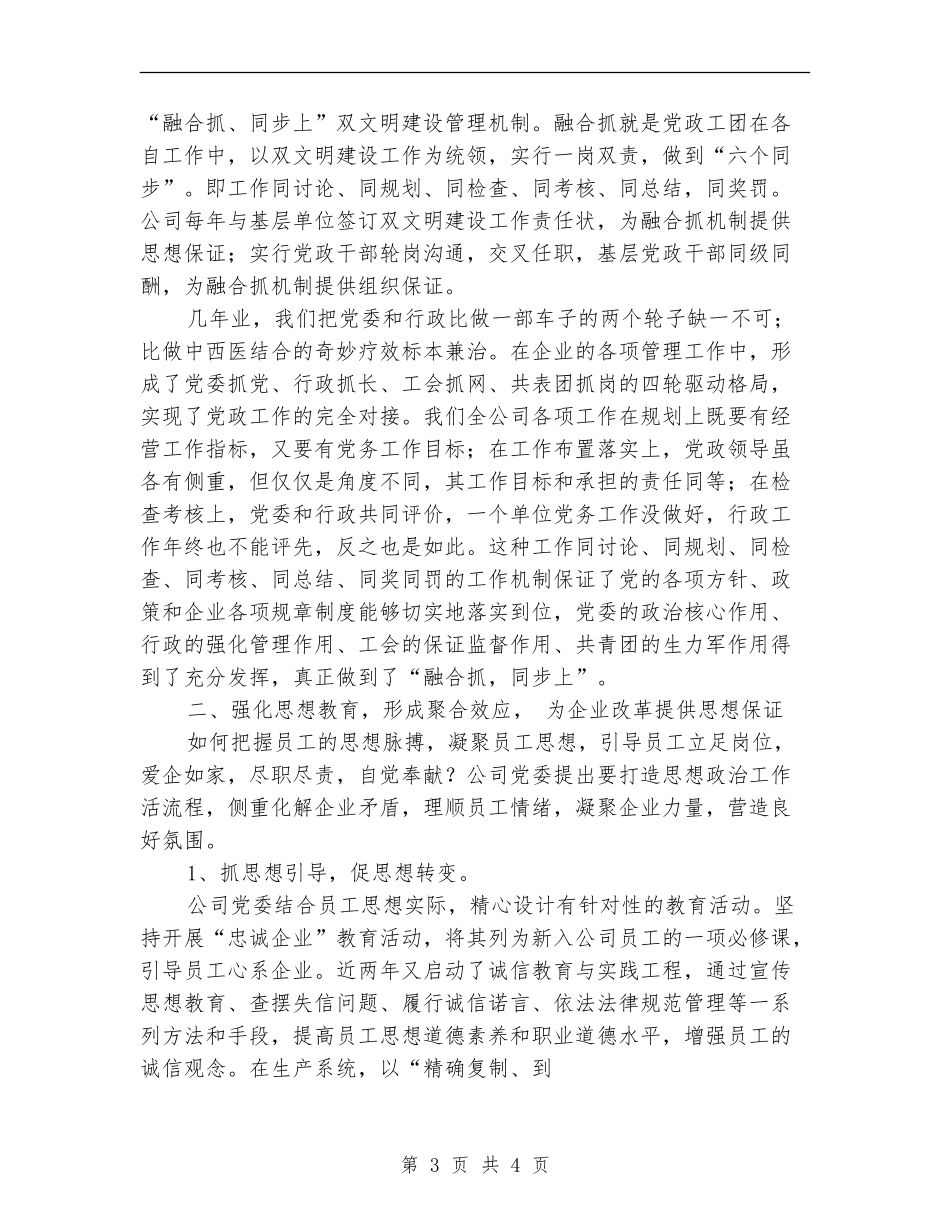 企业党建创新经验材料_第3页