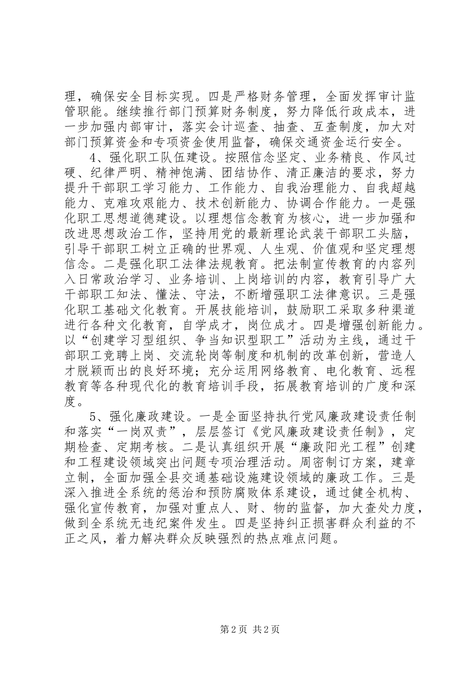 交通局服务监管计划_第2页