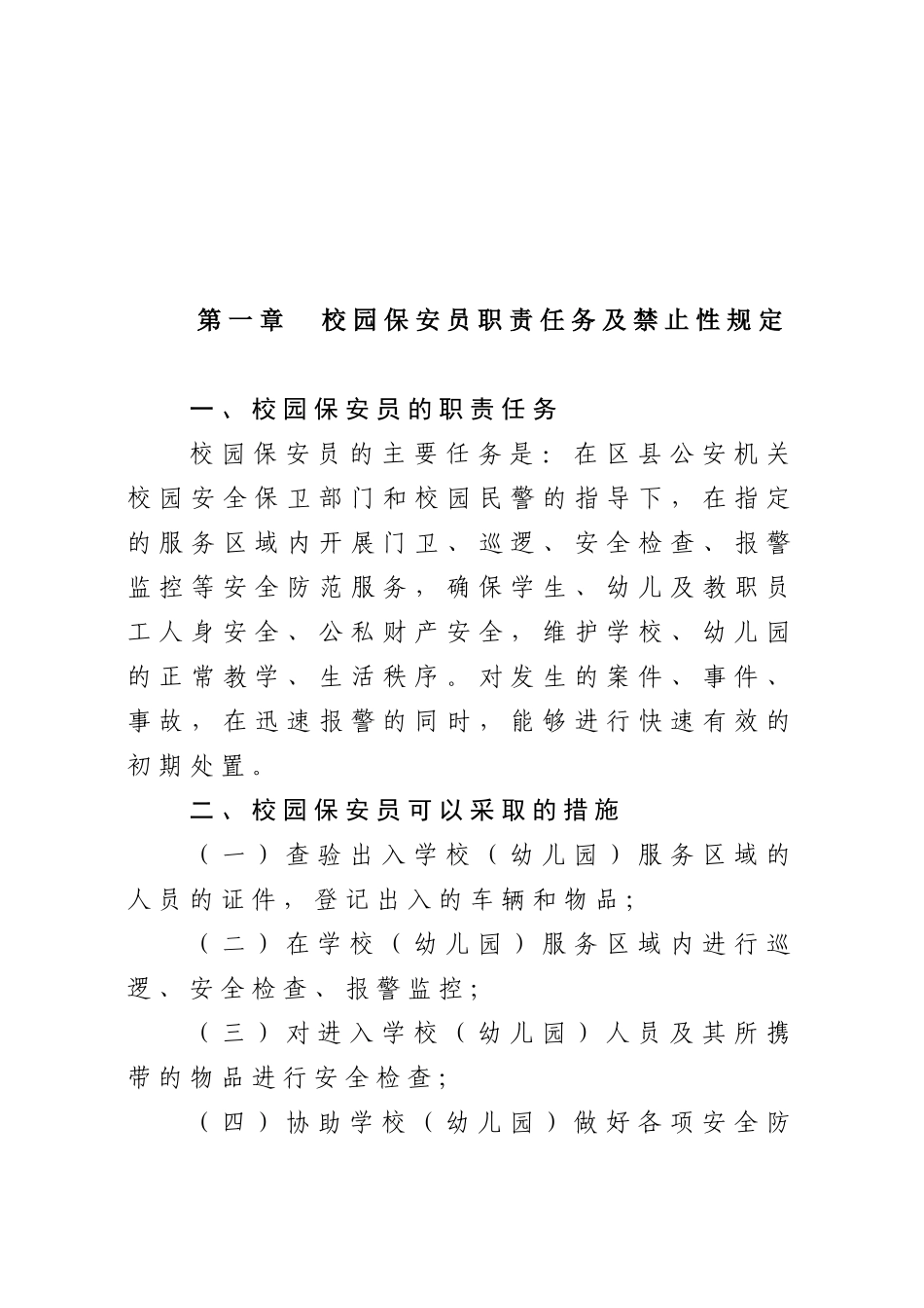 校园保安员岗前培训课件_第2页