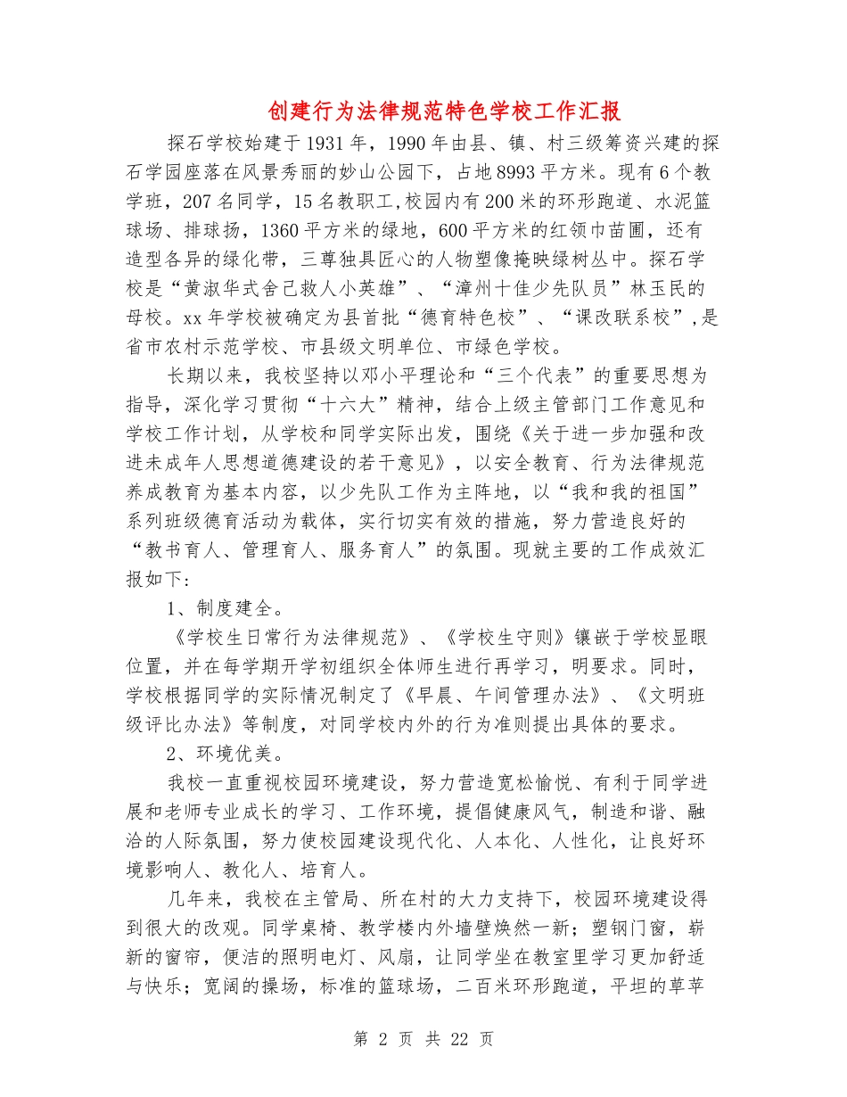 创建行为规范特色学校工作汇报_第2页
