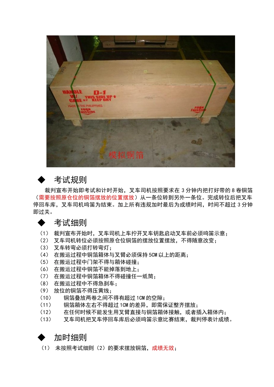 新叉车司机考核方案_第2页