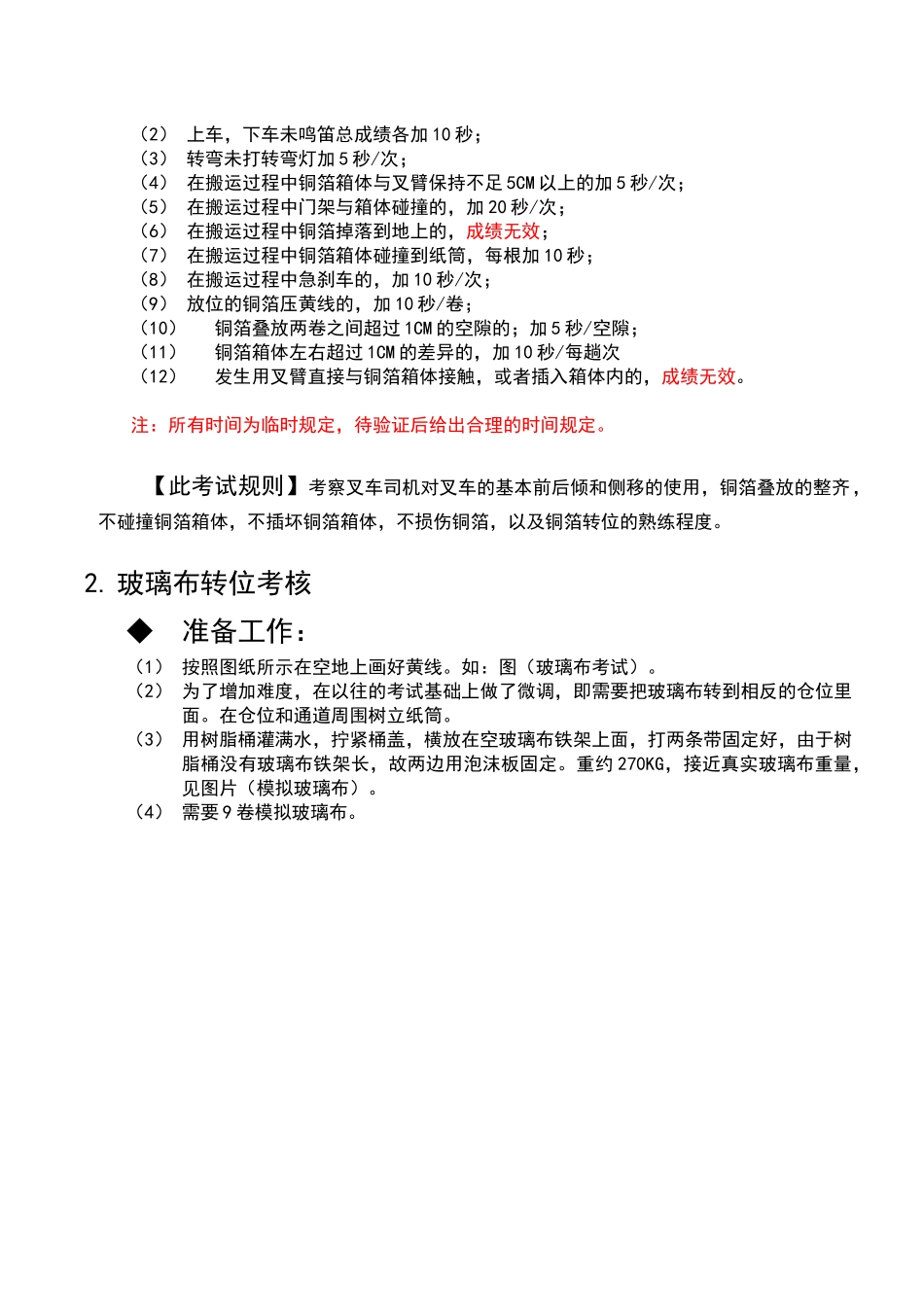 新叉车司机考核方案_第3页