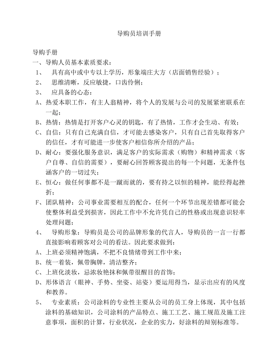 导购员培训手册1_第1页
