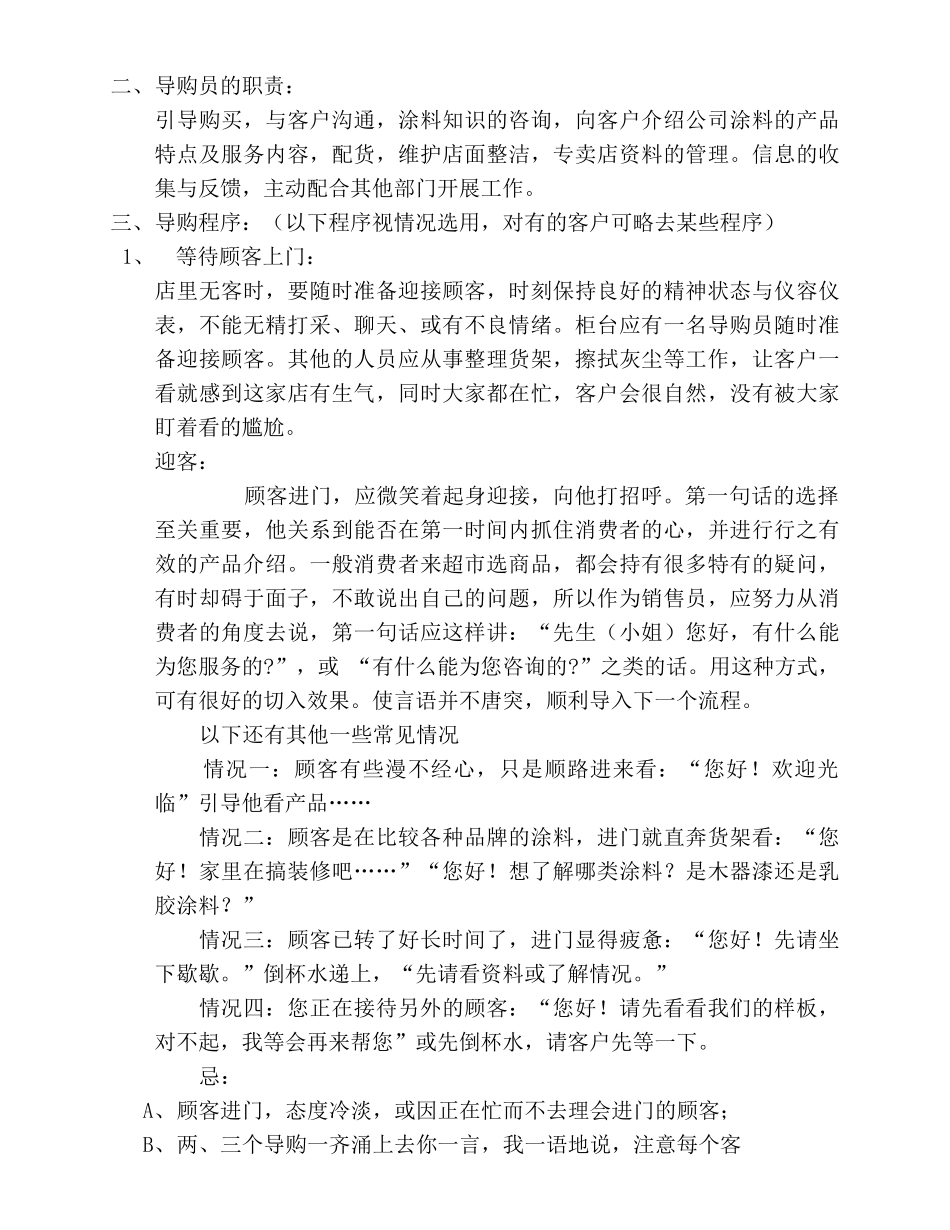 导购员培训手册1_第2页