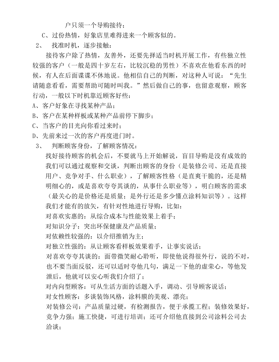 导购员培训手册1_第3页