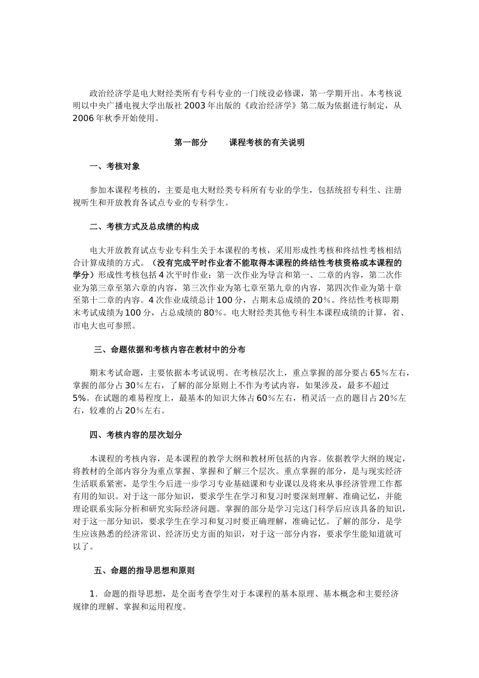 政治经济学考核_第1页