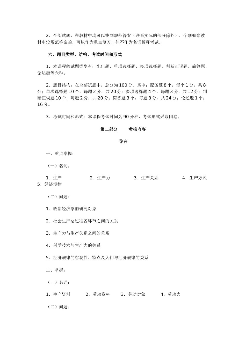 政治经济学考核_第2页