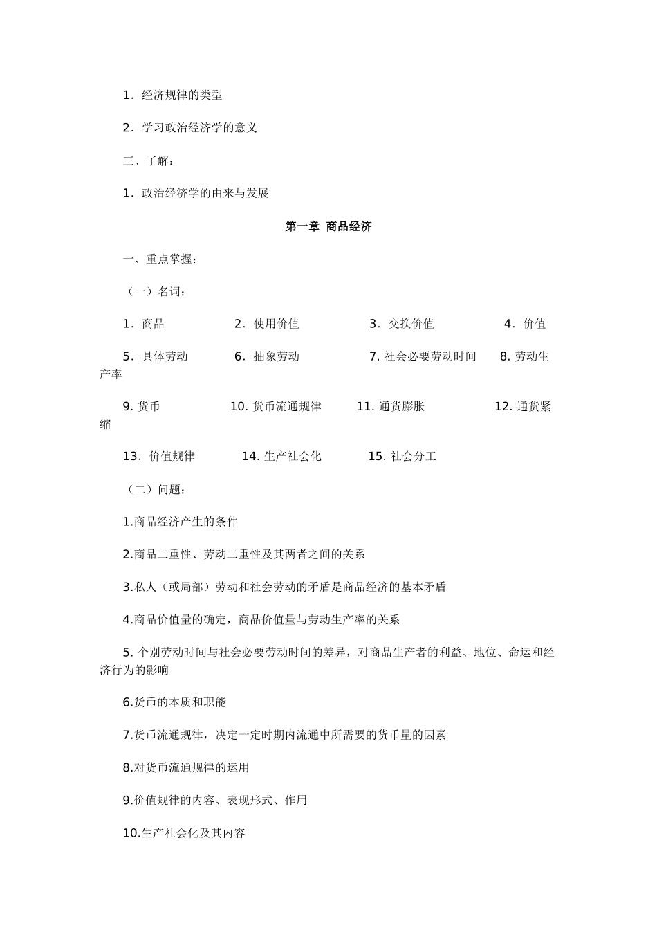 政治经济学考核_第3页