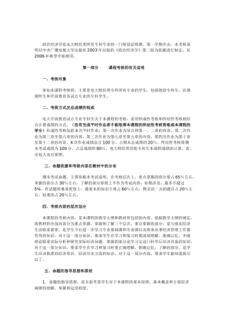 政治经济学考核