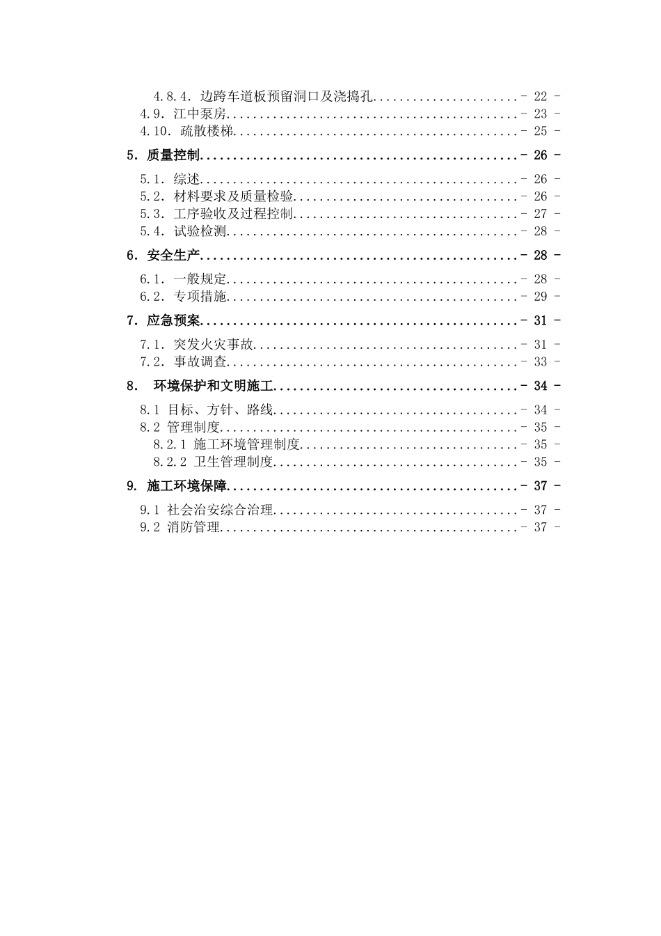 隧道段同步结构施工方案培训资料_第2页