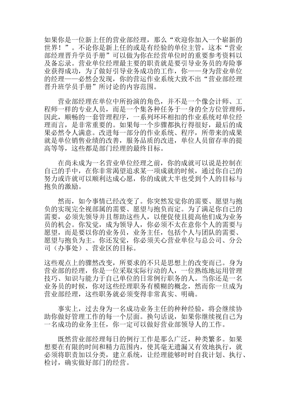 營銷經理昘升手冊_第3页