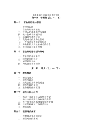 營銷經理昘升手冊